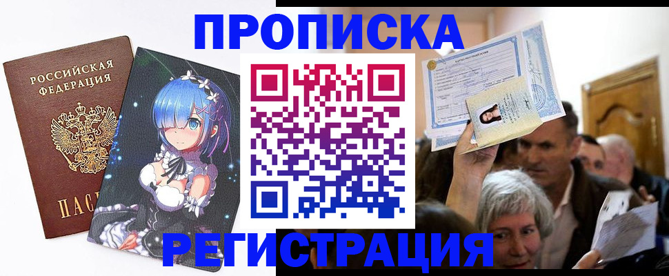 прописка штамп в Нижнем Новгороде